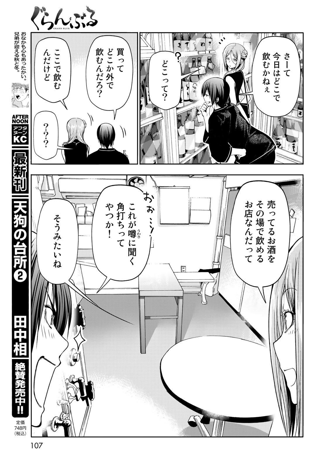 ぐらんぶる Chap 83 - Next Chap 84