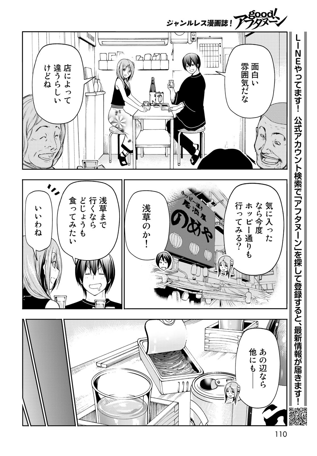 ぐらんぶる Chap 83 - Next Chap 84
