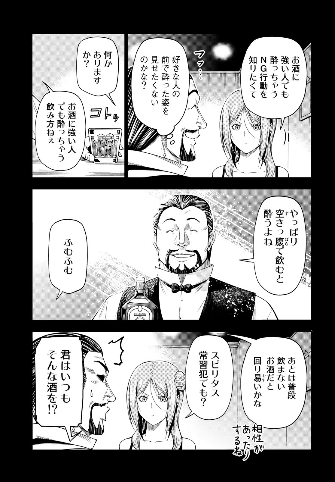 ぐらんぶる Chap 83 - Next Chap 84