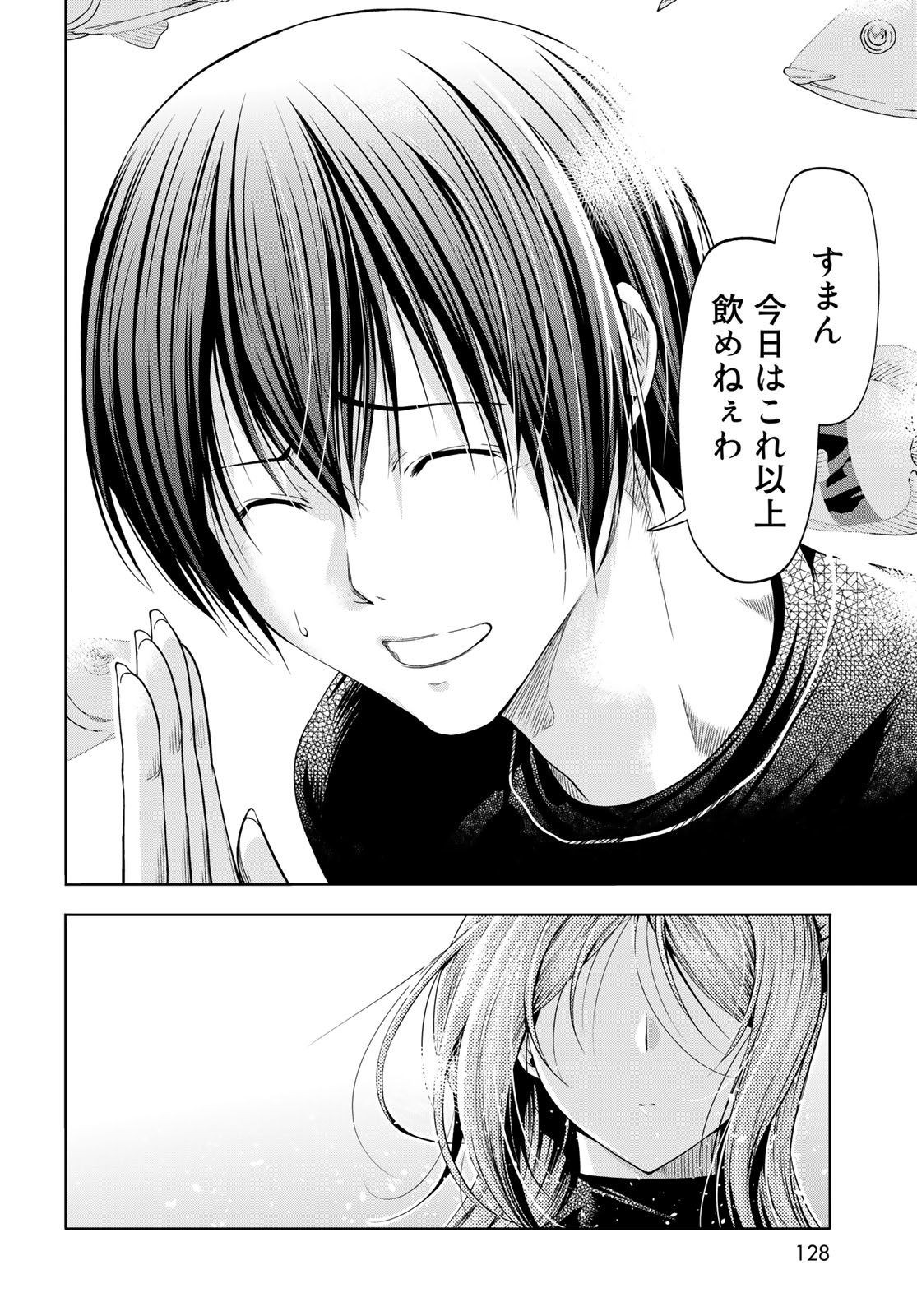 ぐらんぶる Chap 83 - Next Chap 84