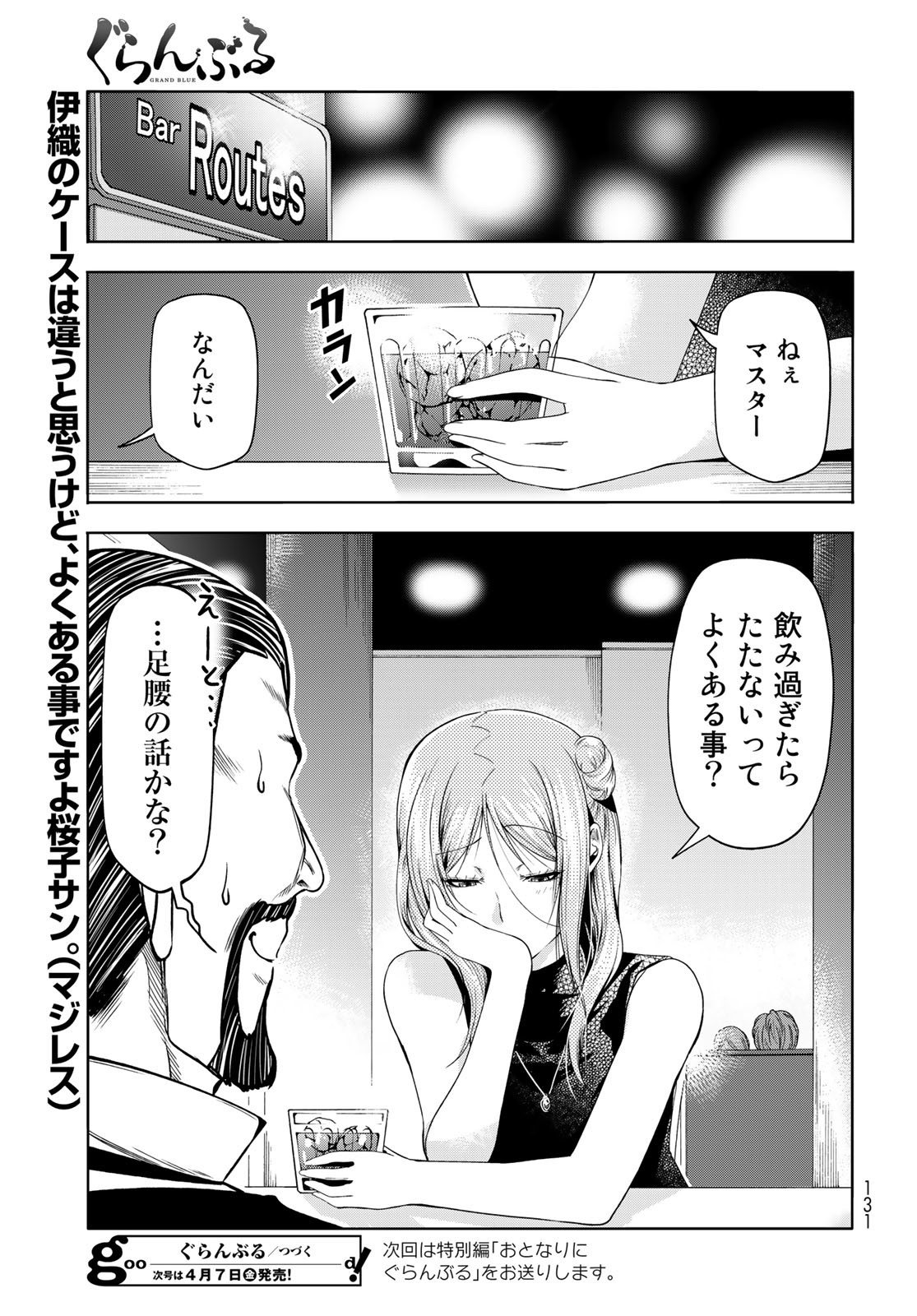 ぐらんぶる Chap 83 - Next Chap 84