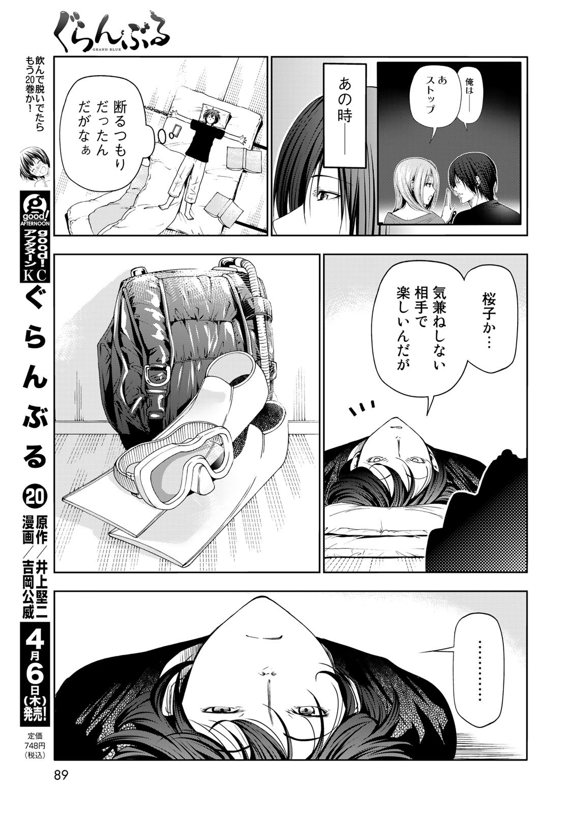 ぐらんぶる Chap 83 - Next Chap 84