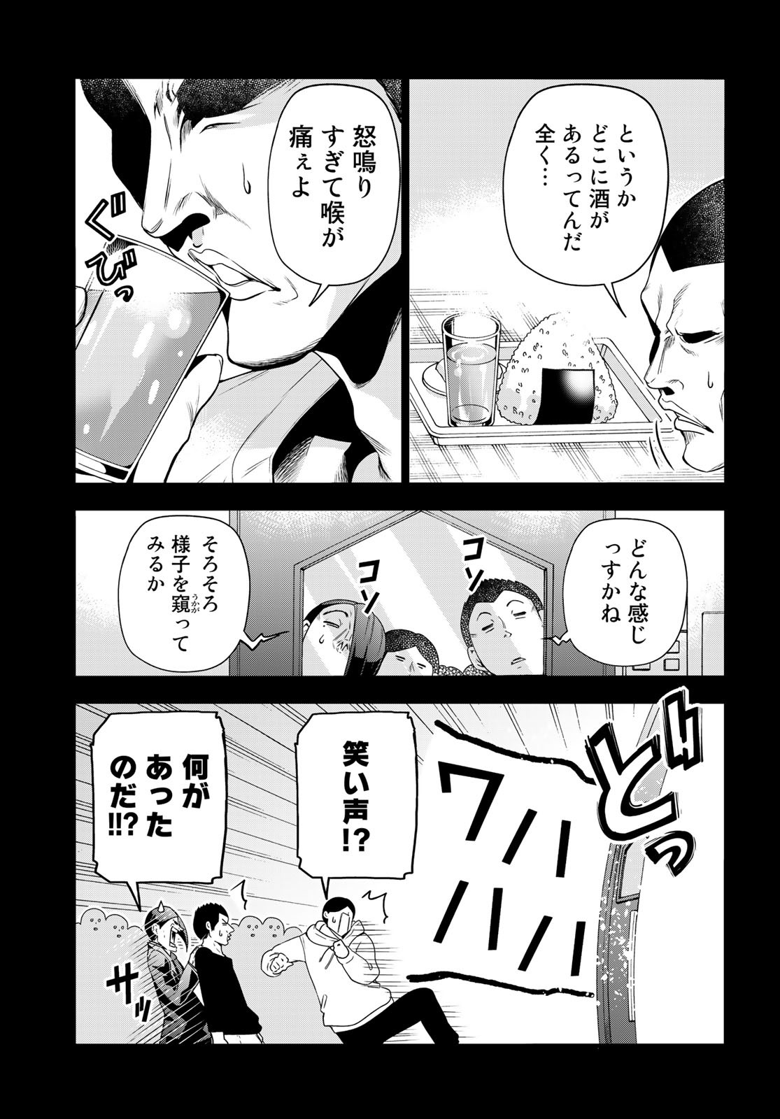ぐらんぶる Chap 84 - Next Chap 85