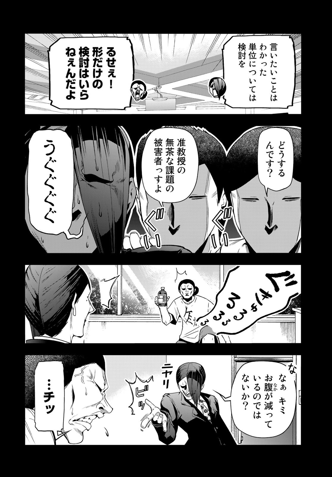 ぐらんぶる Chap 84 - Next Chap 85