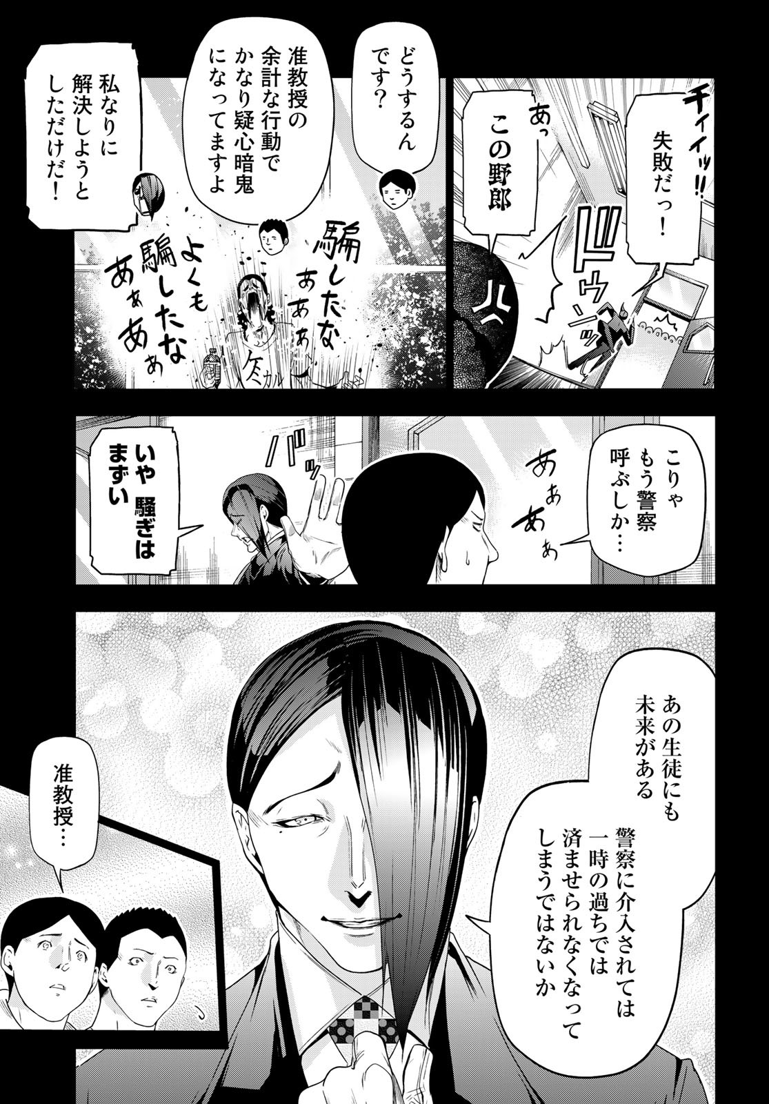 ぐらんぶる Chap 84 - Next Chap 85