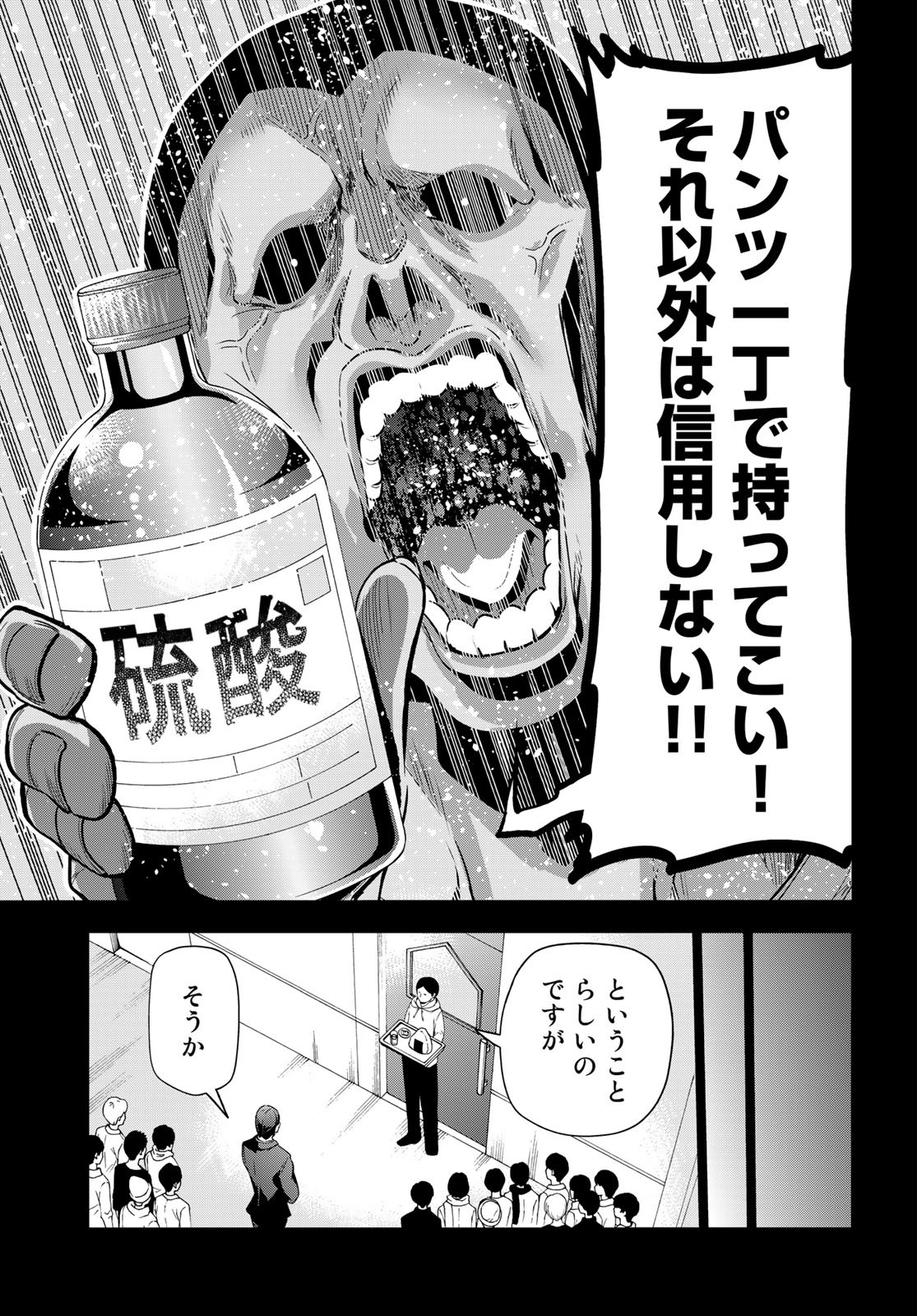 ぐらんぶる Chap 84 - Next Chap 85