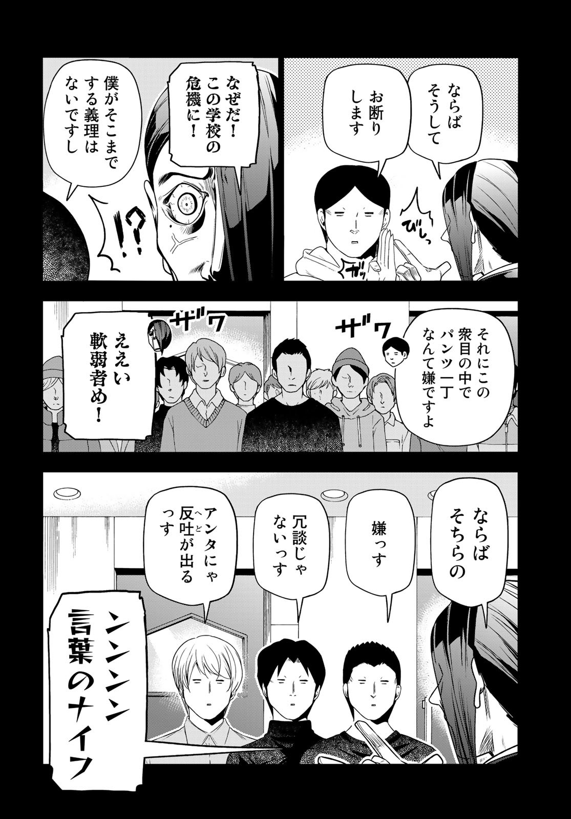 ぐらんぶる Chap 84 - Next Chap 85