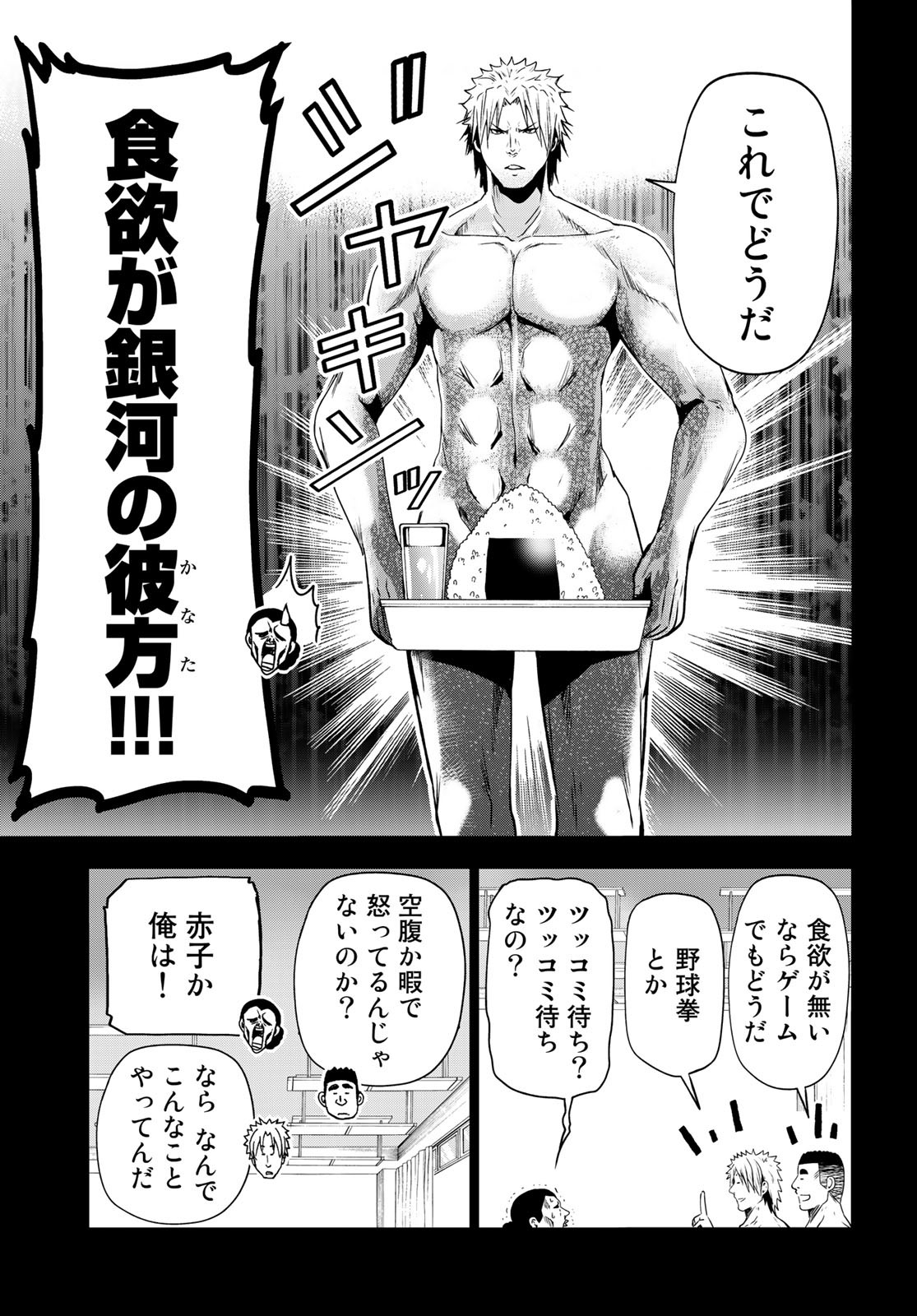 ぐらんぶる Chap 84 - Next Chap 85