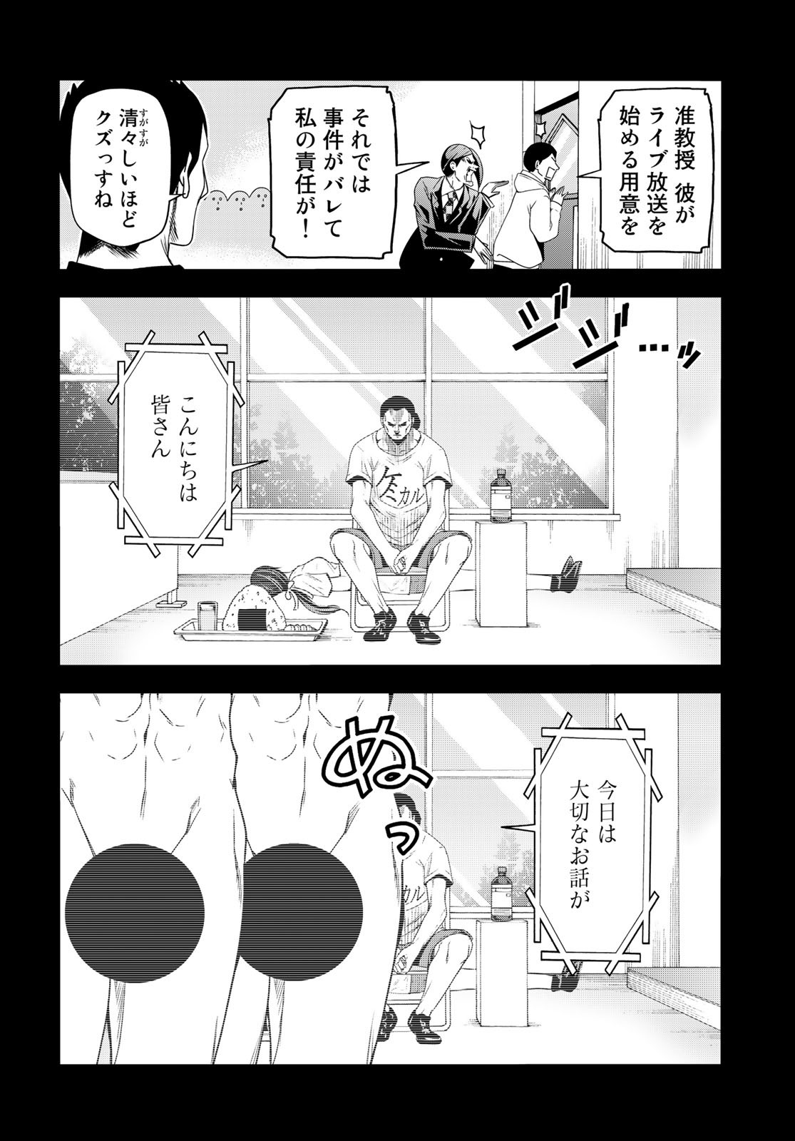 ぐらんぶる Chap 84 - Next Chap 85