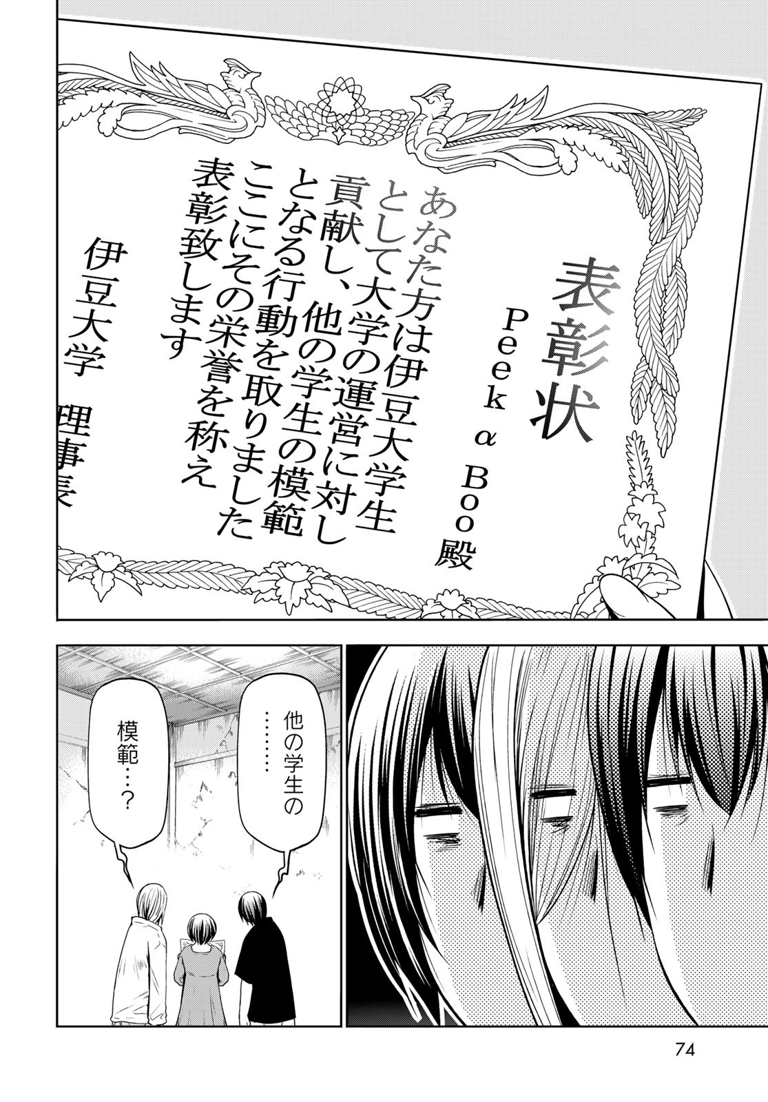 ぐらんぶる Chap 84 - Next Chap 85