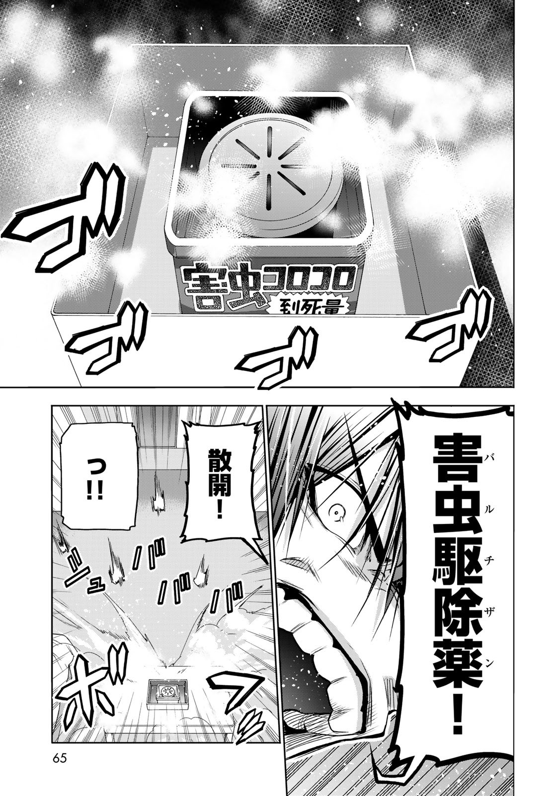 ぐらんぶる Chap 85 - Next Chap 86