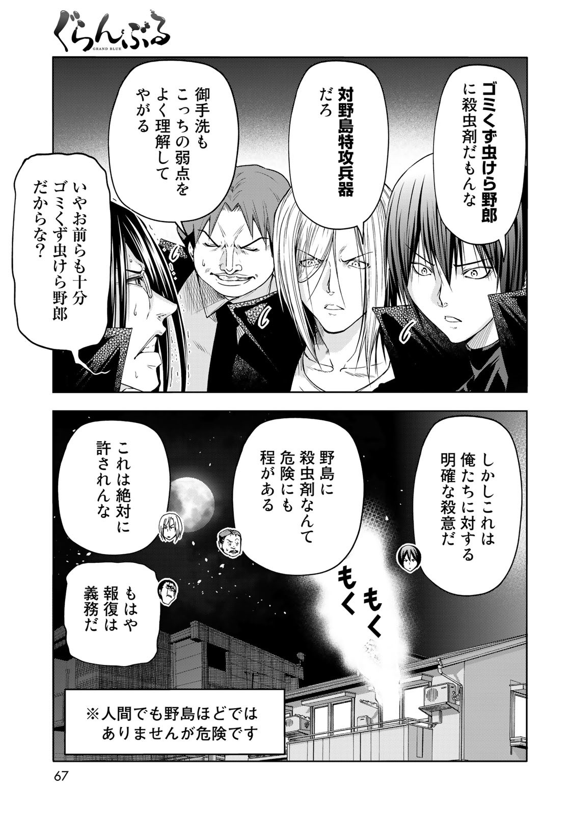ぐらんぶる Chap 85 - Next Chap 86
