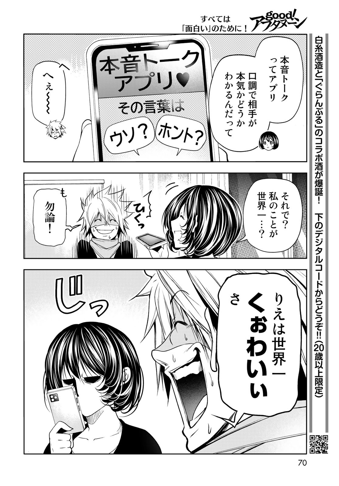 ぐらんぶる Chap 85 - Next Chap 86