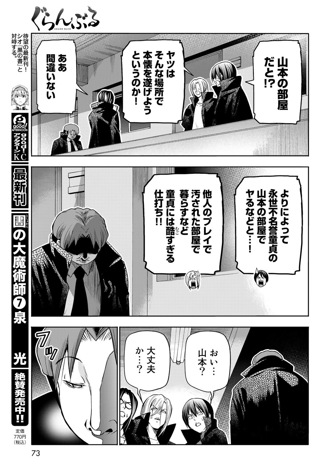 ぐらんぶる Chap 85 - Next Chap 86
