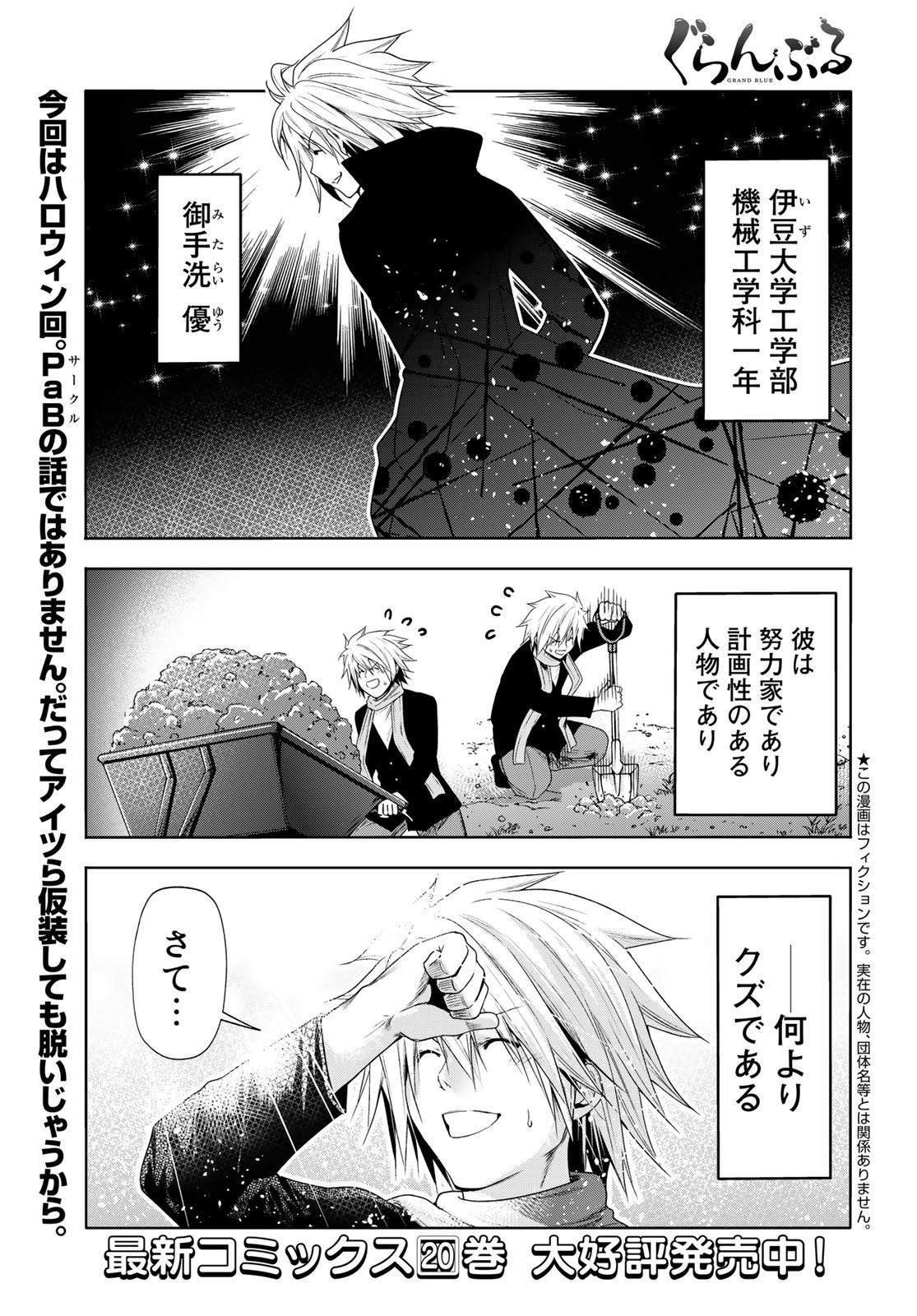 ぐらんぶる Chap 85 - Next Chap 86