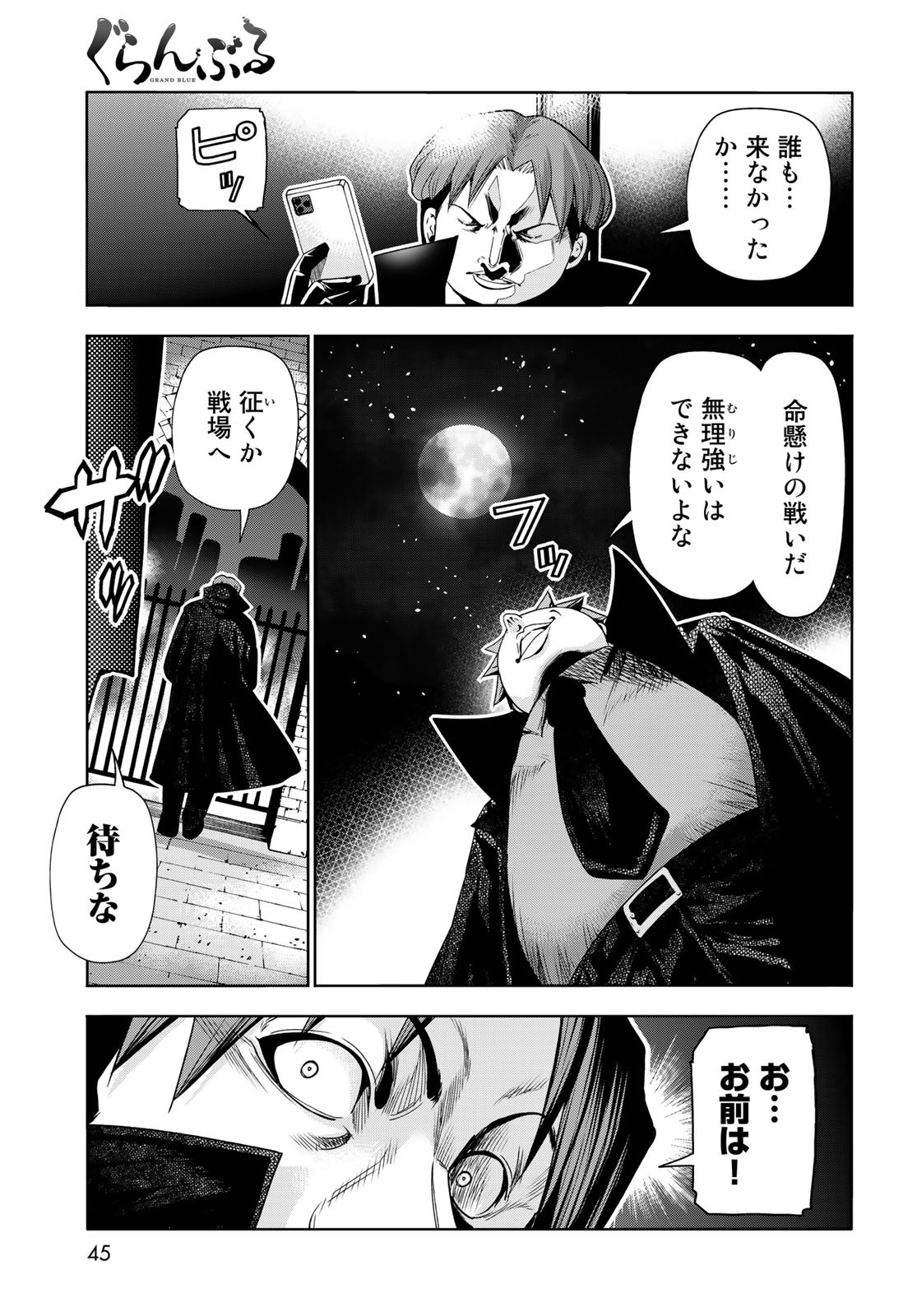 ぐらんぶる Chap 85 - Next Chap 86