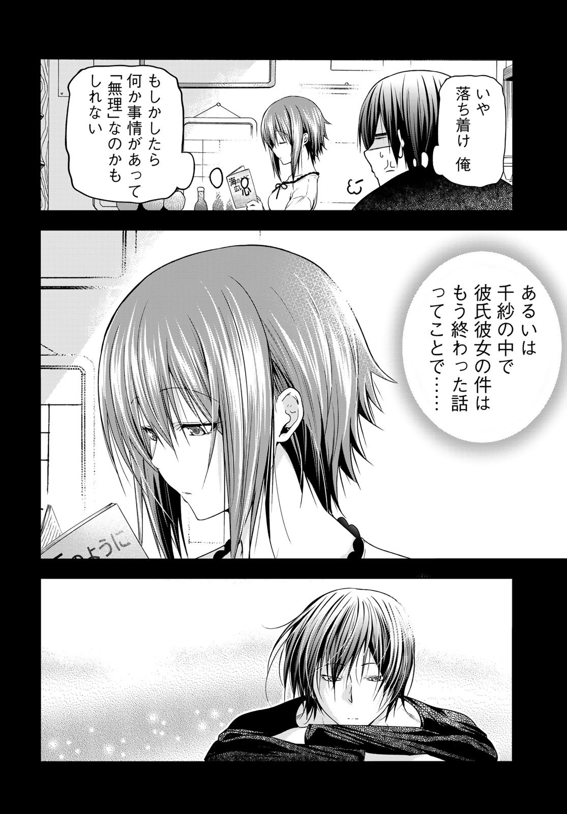 ぐらんぶる Chap 85 - Next Chap 86