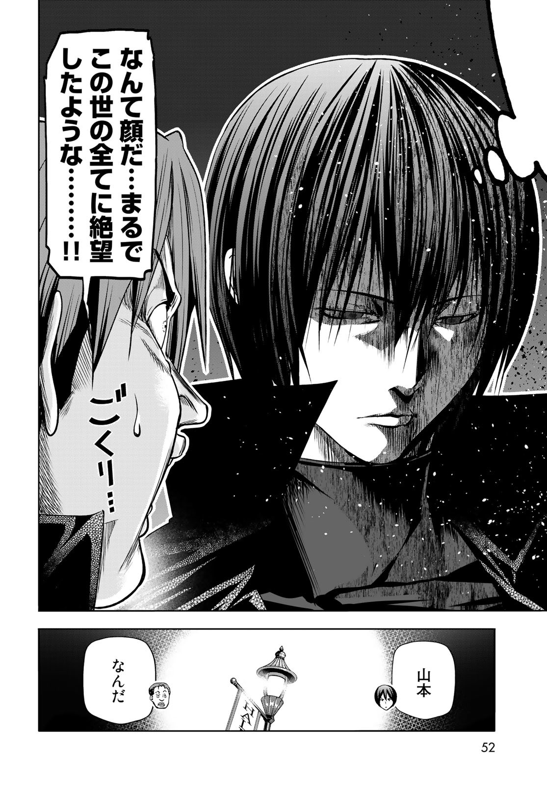 ぐらんぶる Chap 85 - Next Chap 86