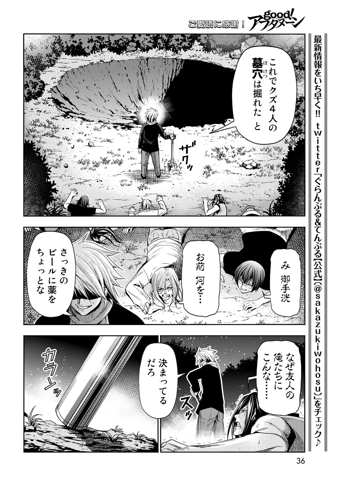 ぐらんぶる Chap 85 - Next Chap 86