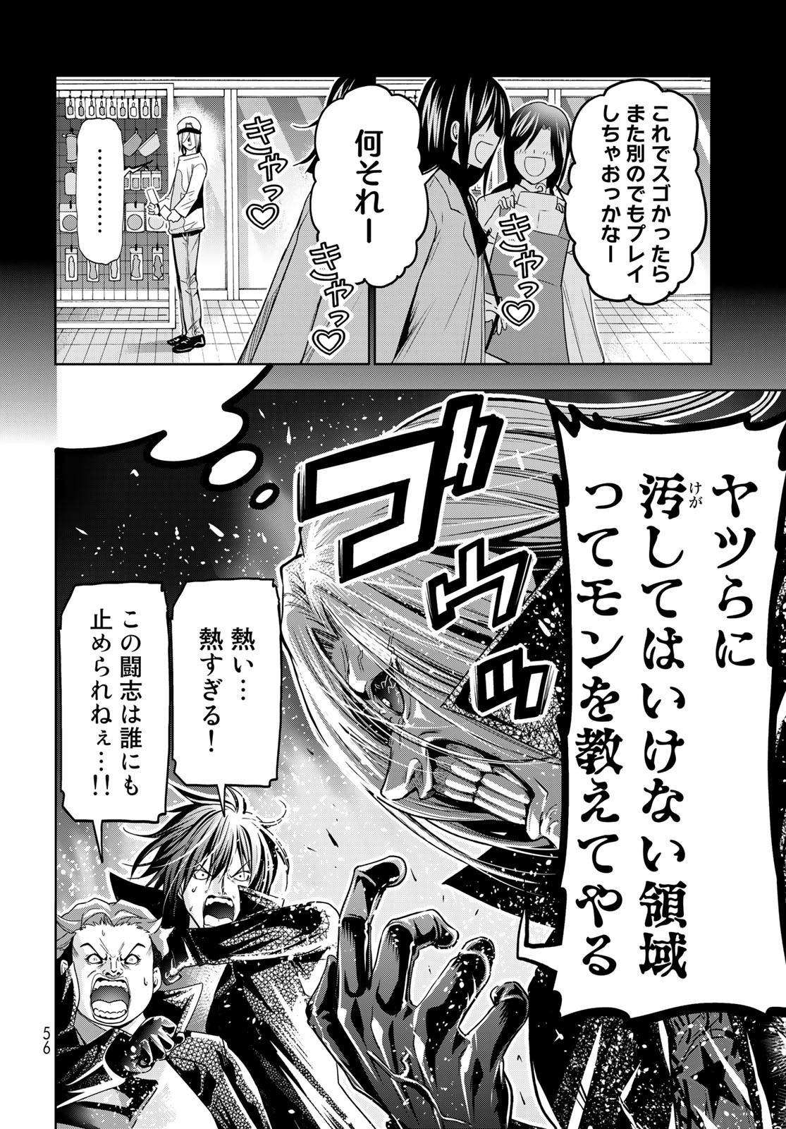 ぐらんぶる Chap 85 - Next Chap 86