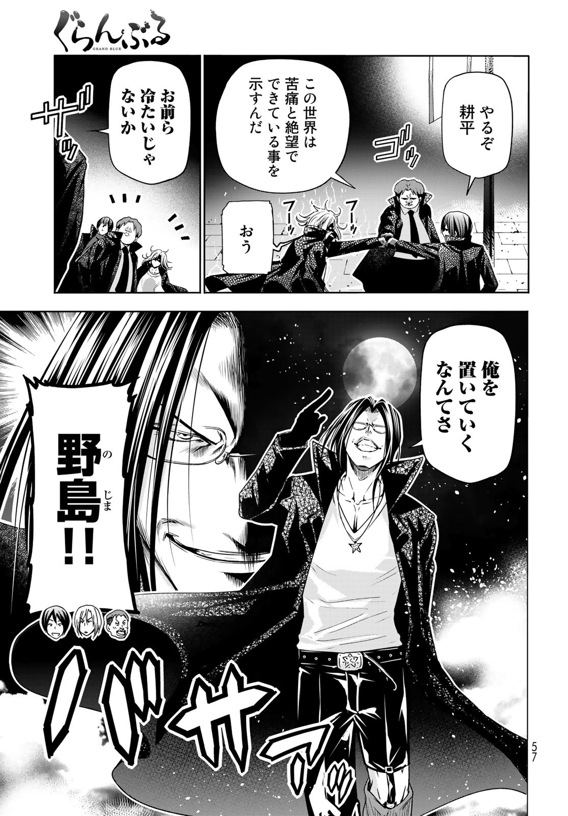 ぐらんぶる Chap 85 - Next Chap 86