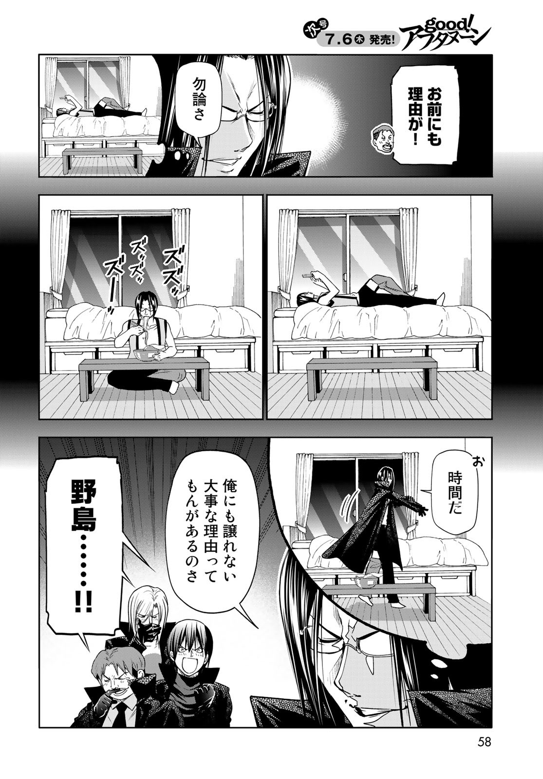 ぐらんぶる Chap 85 - Next Chap 86