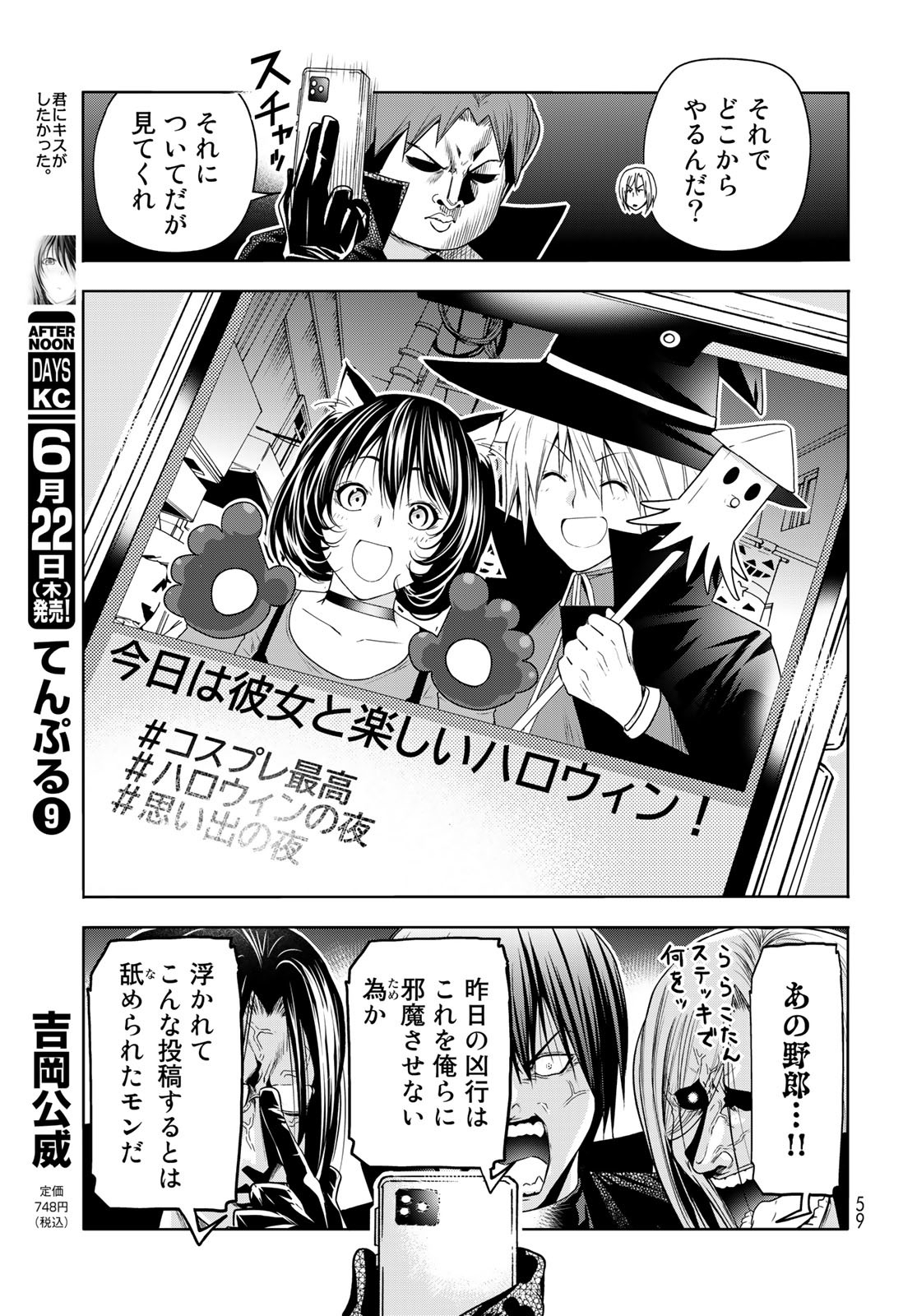 ぐらんぶる Chap 85 - Next Chap 86
