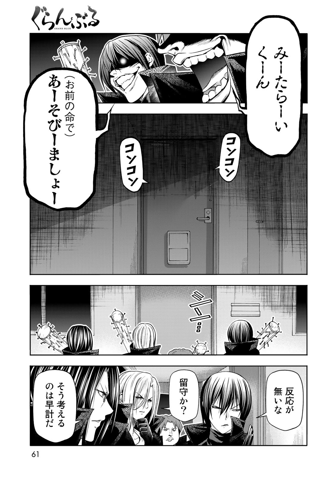 ぐらんぶる Chap 85 - Next Chap 86