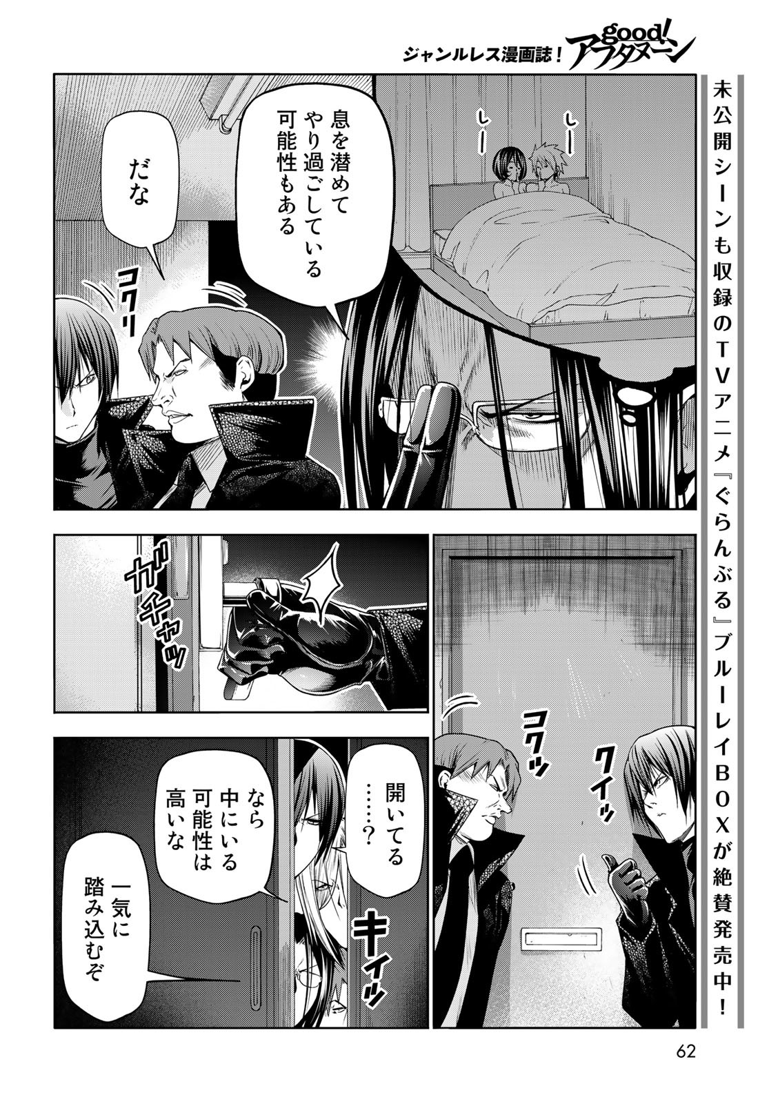 ぐらんぶる Chap 85 - Next Chap 86