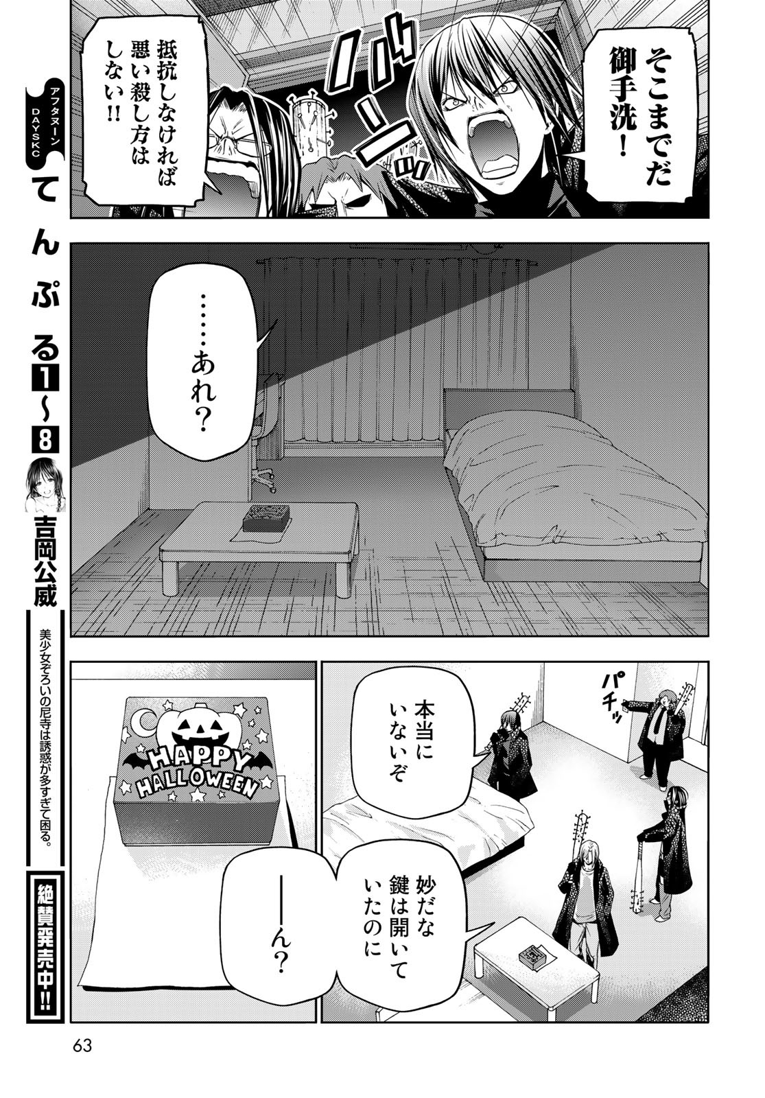 ぐらんぶる Chap 85 - Next Chap 86