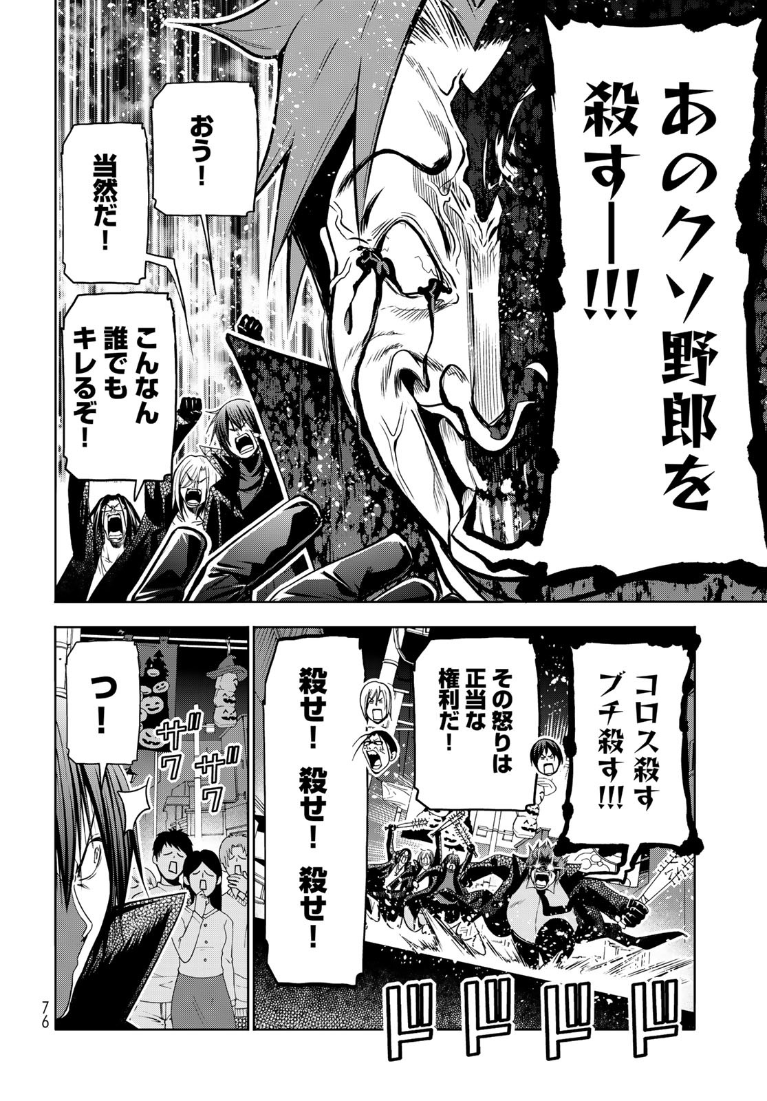 ぐらんぶる Chap 85 - Next Chap 86