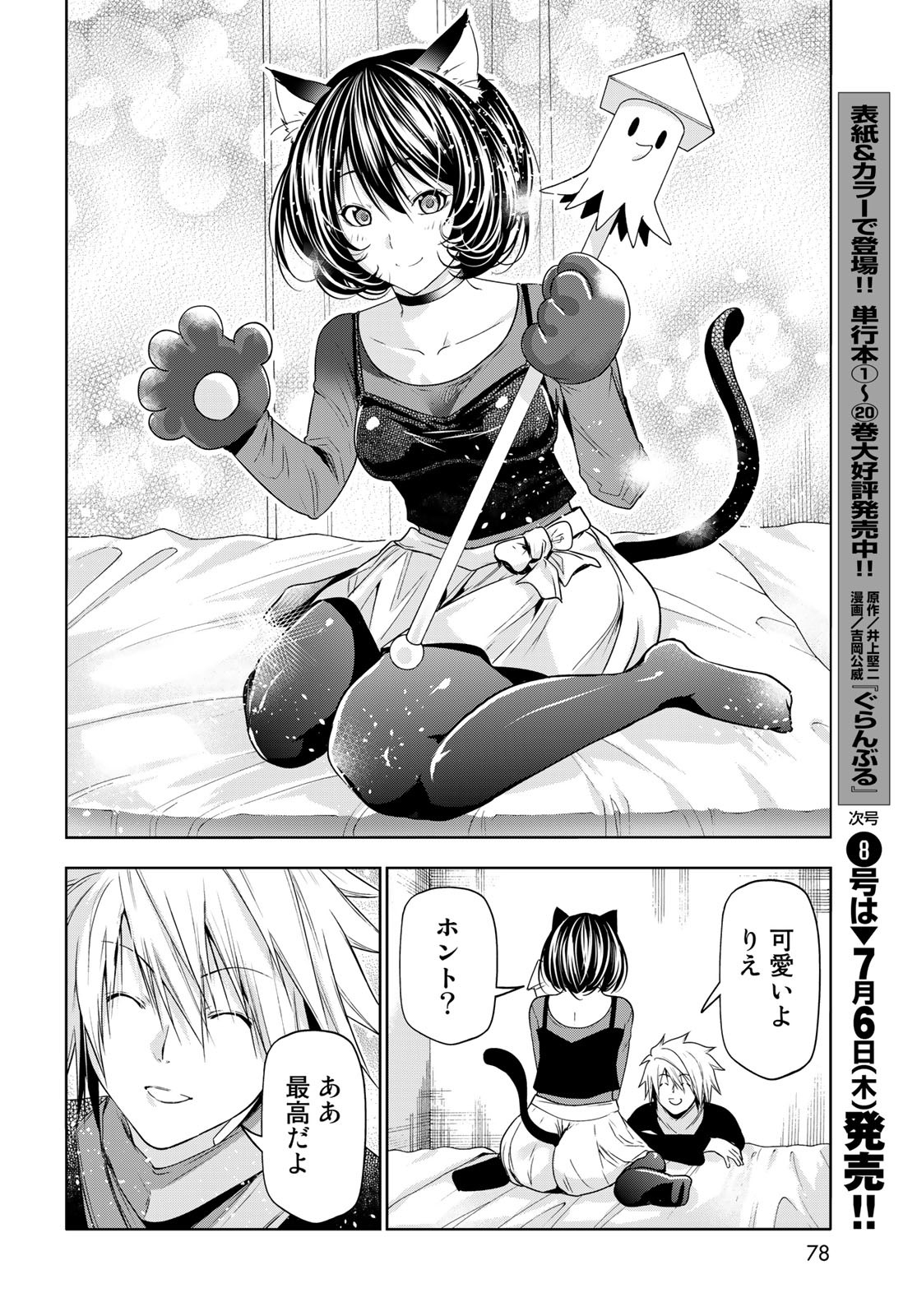 ぐらんぶる Chap 85 - Next Chap 86