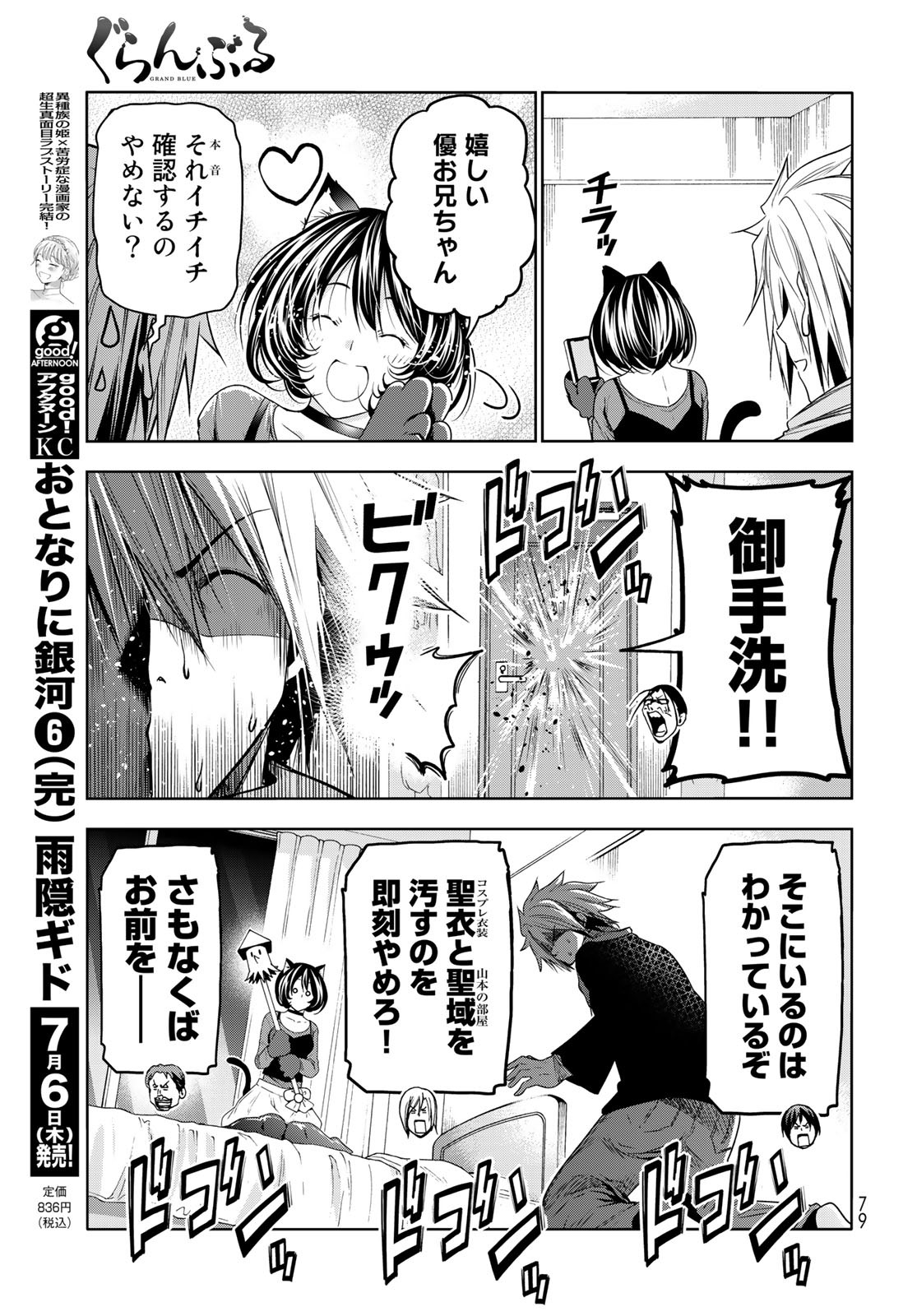 ぐらんぶる Chap 85 - Next Chap 86
