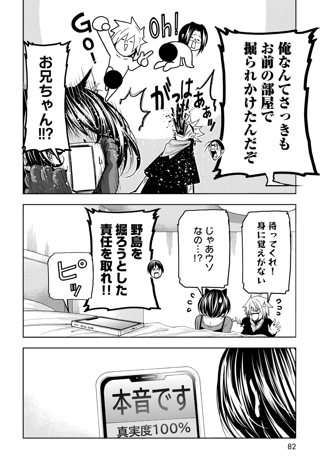 ぐらんぶる Chap 85 - Next Chap 86