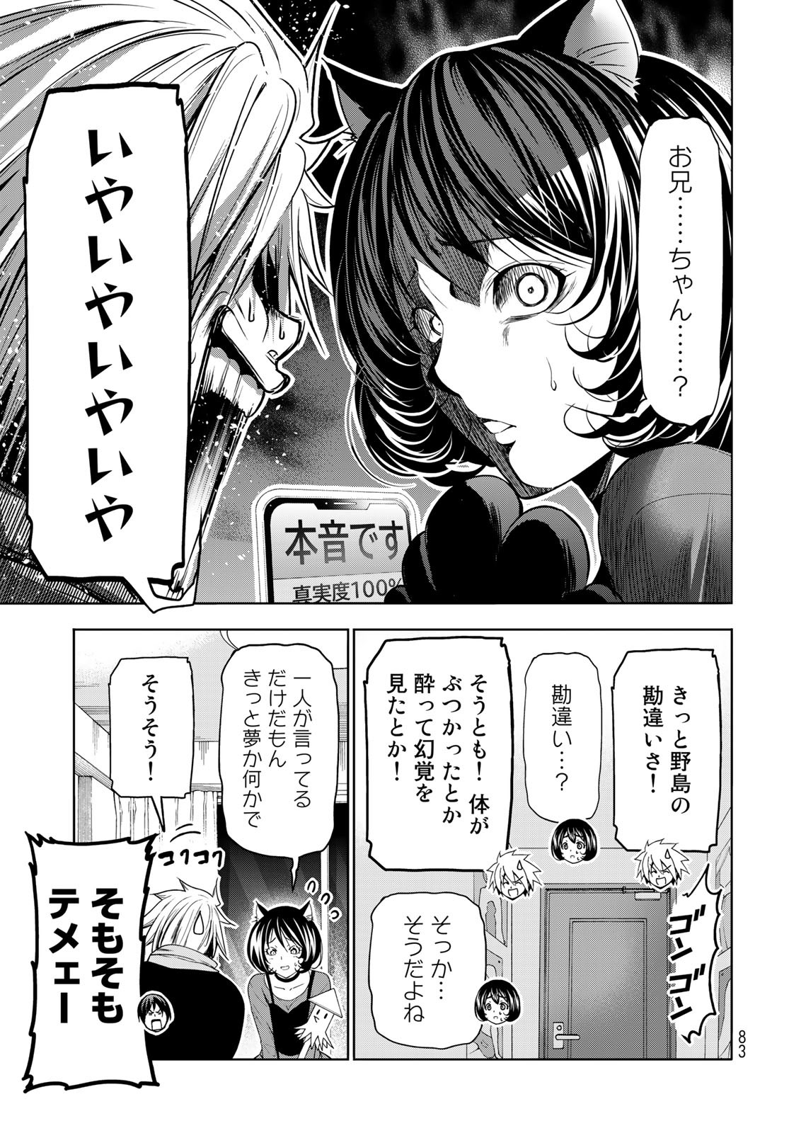 ぐらんぶる Chap 85 - Next Chap 86