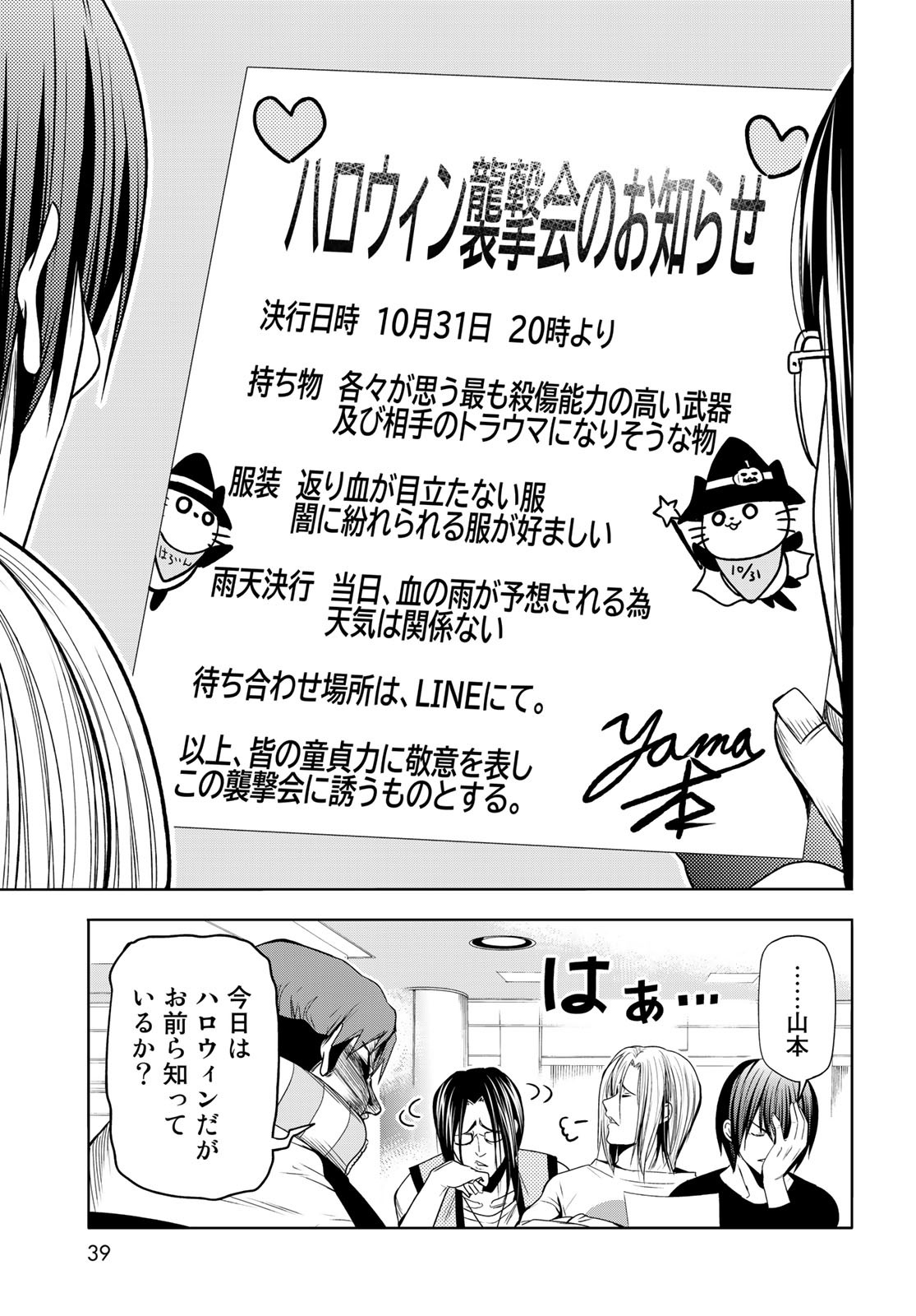 ぐらんぶる Chap 85 - Next Chap 86