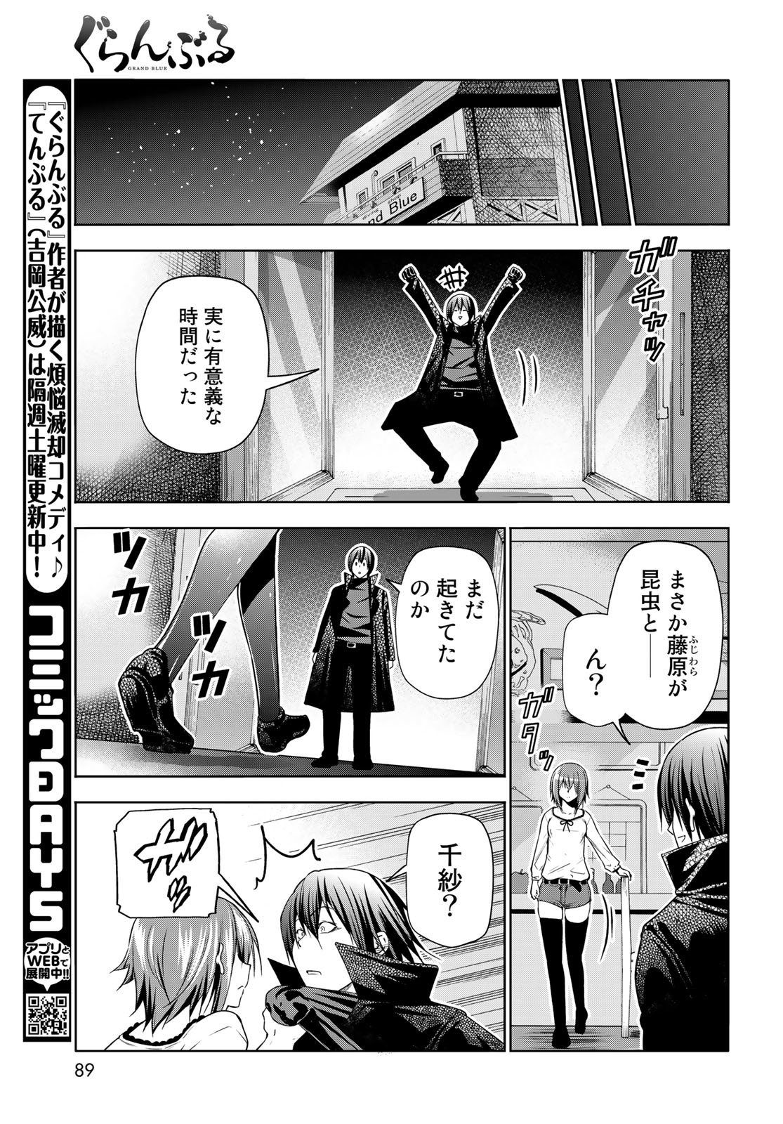 ぐらんぶる Chap 85 - Next Chap 86