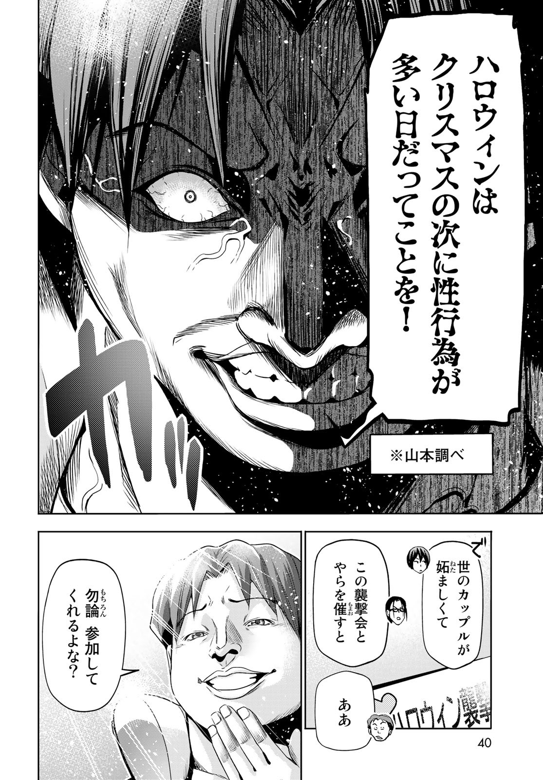 ぐらんぶる Chap 85 - Next Chap 86