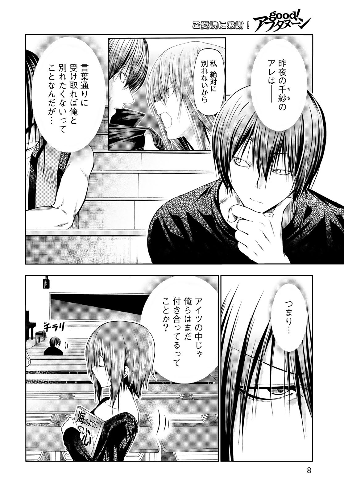 ぐらんぶる Chap 86 - Next Chap 87