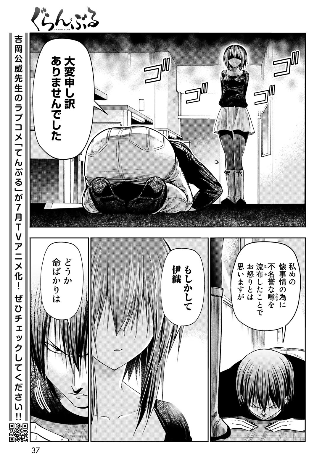 ぐらんぶる Chap 86 - Next Chap 87