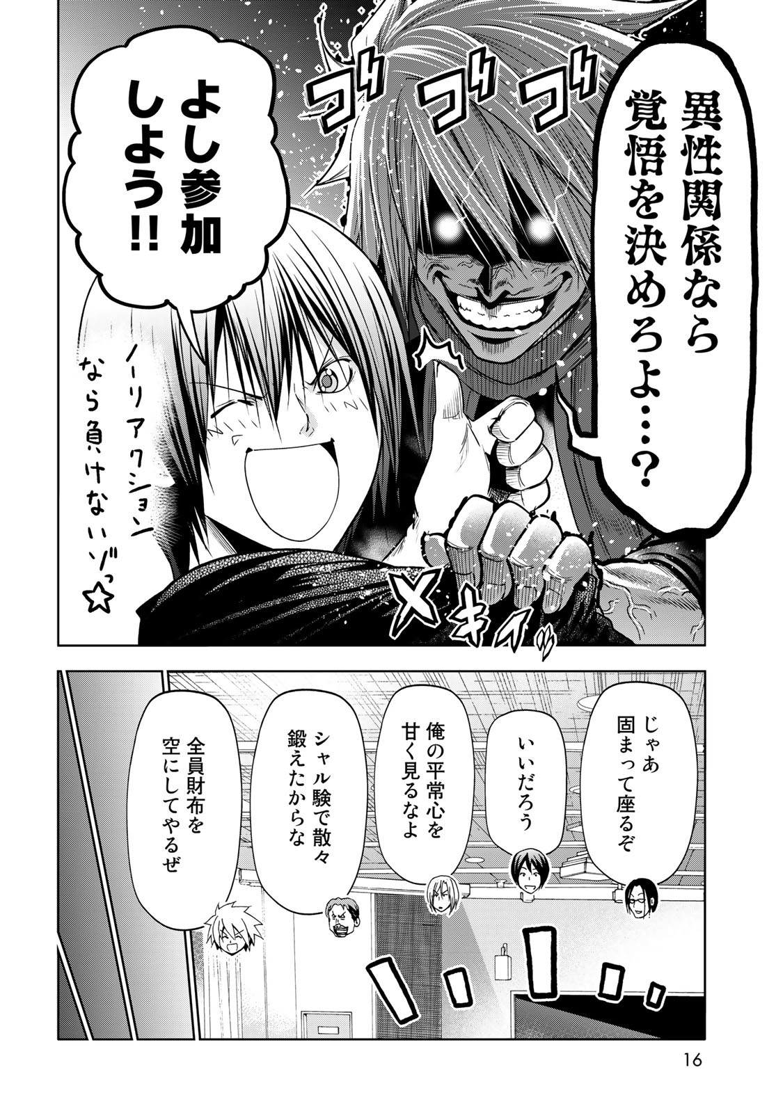 ぐらんぶる Chap 86 - Next Chap 87