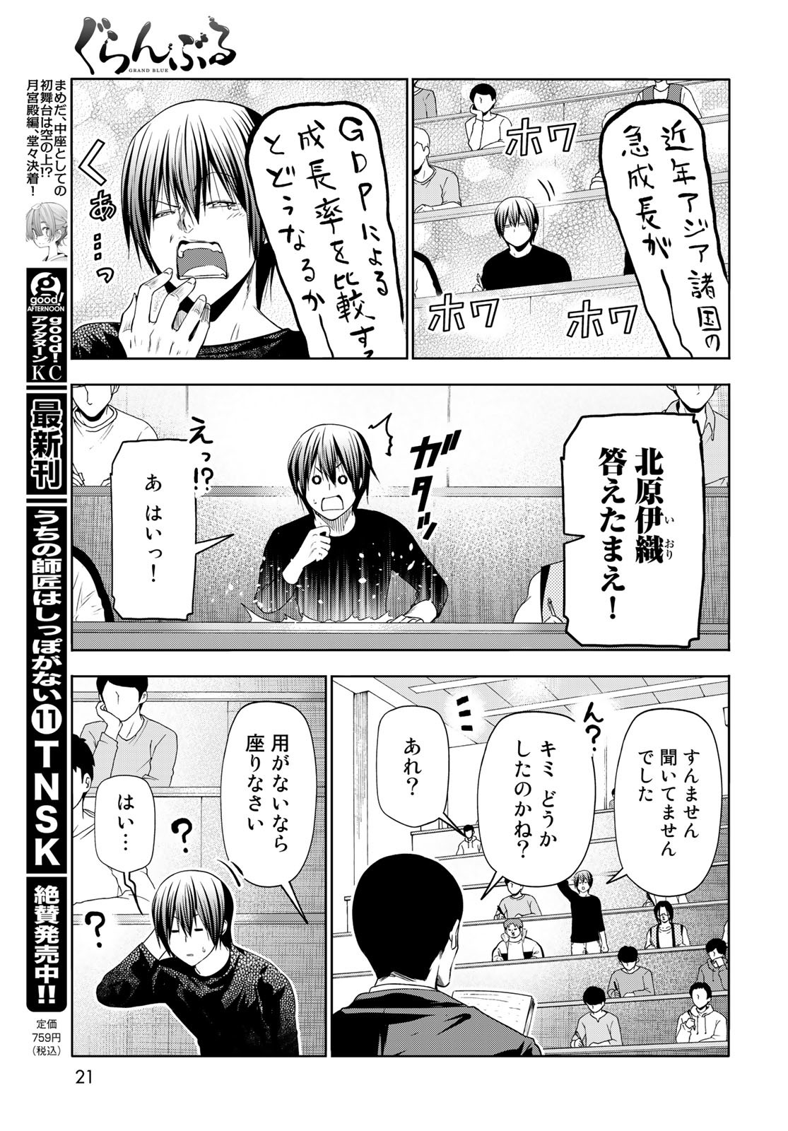 ぐらんぶる Chap 86 - Next Chap 87