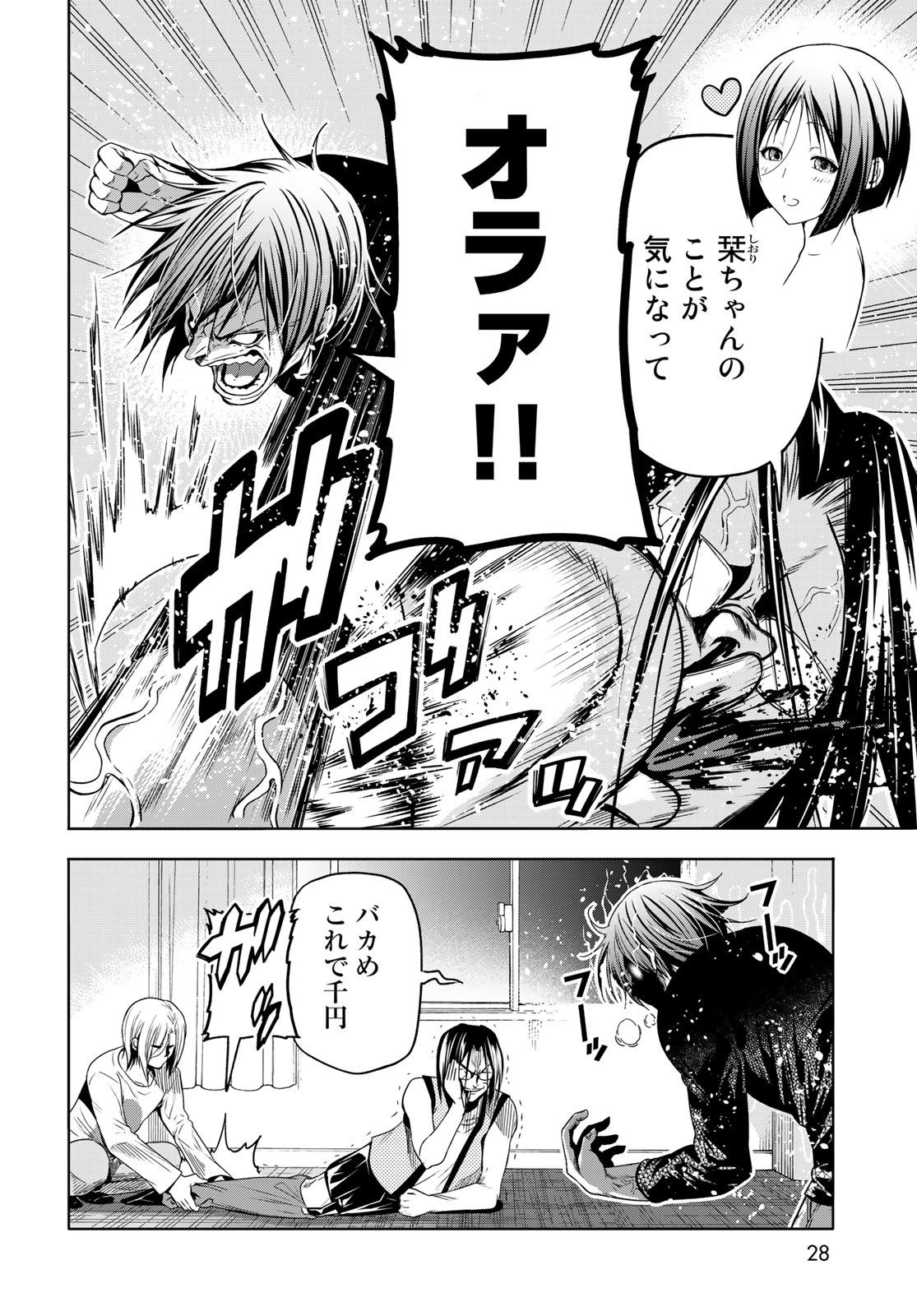 ぐらんぶる Chap 86 - Next Chap 87