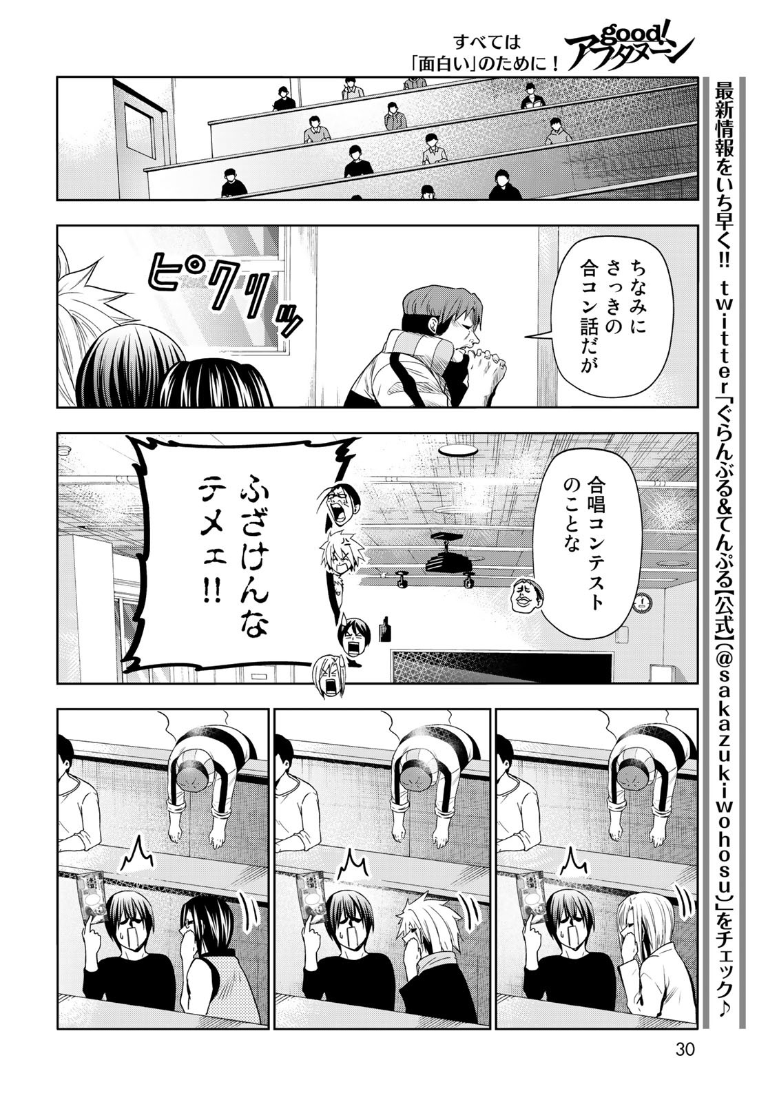 ぐらんぶる Chap 86 - Next Chap 87