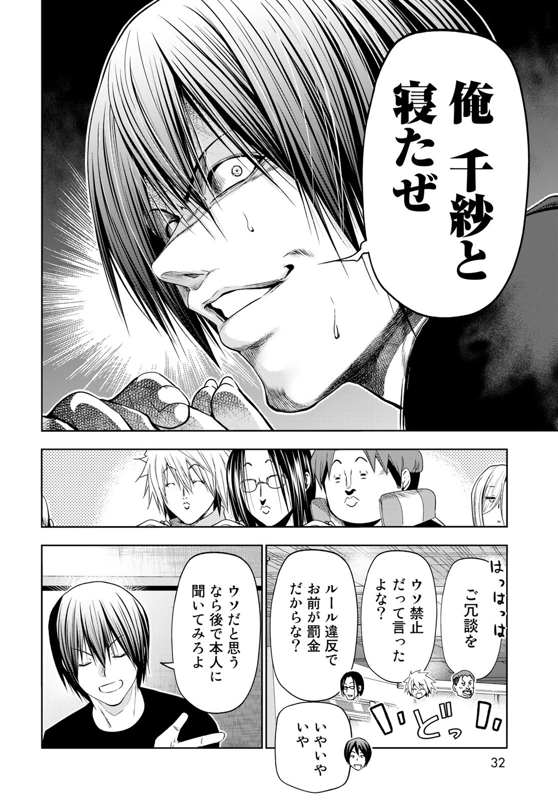 ぐらんぶる Chap 86 - Next Chap 87