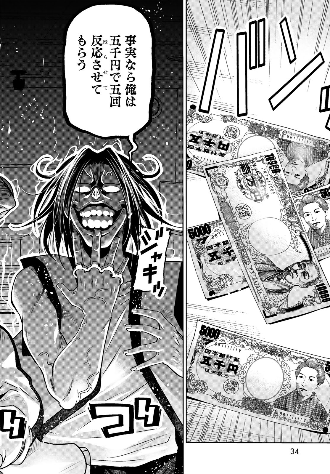 ぐらんぶる Chap 86 - Next Chap 87