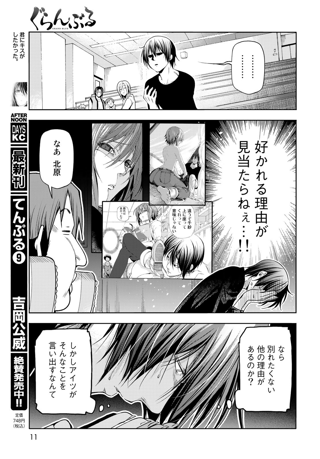 ぐらんぶる Chap 86 - Next Chap 87