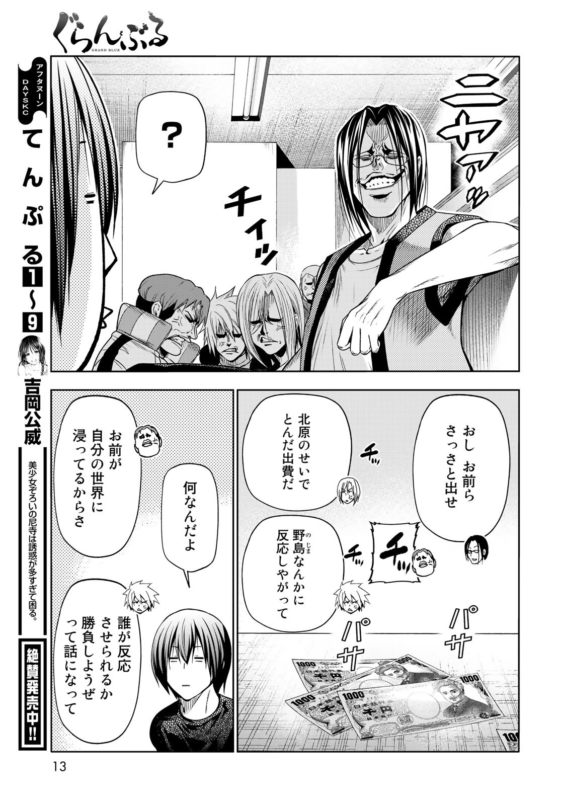 ぐらんぶる Chap 86 - Next Chap 87