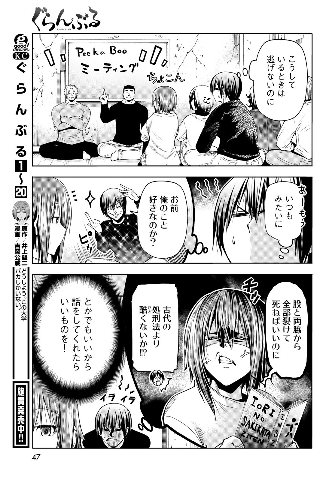ぐらんぶる Chap 87 - Next Chap 88