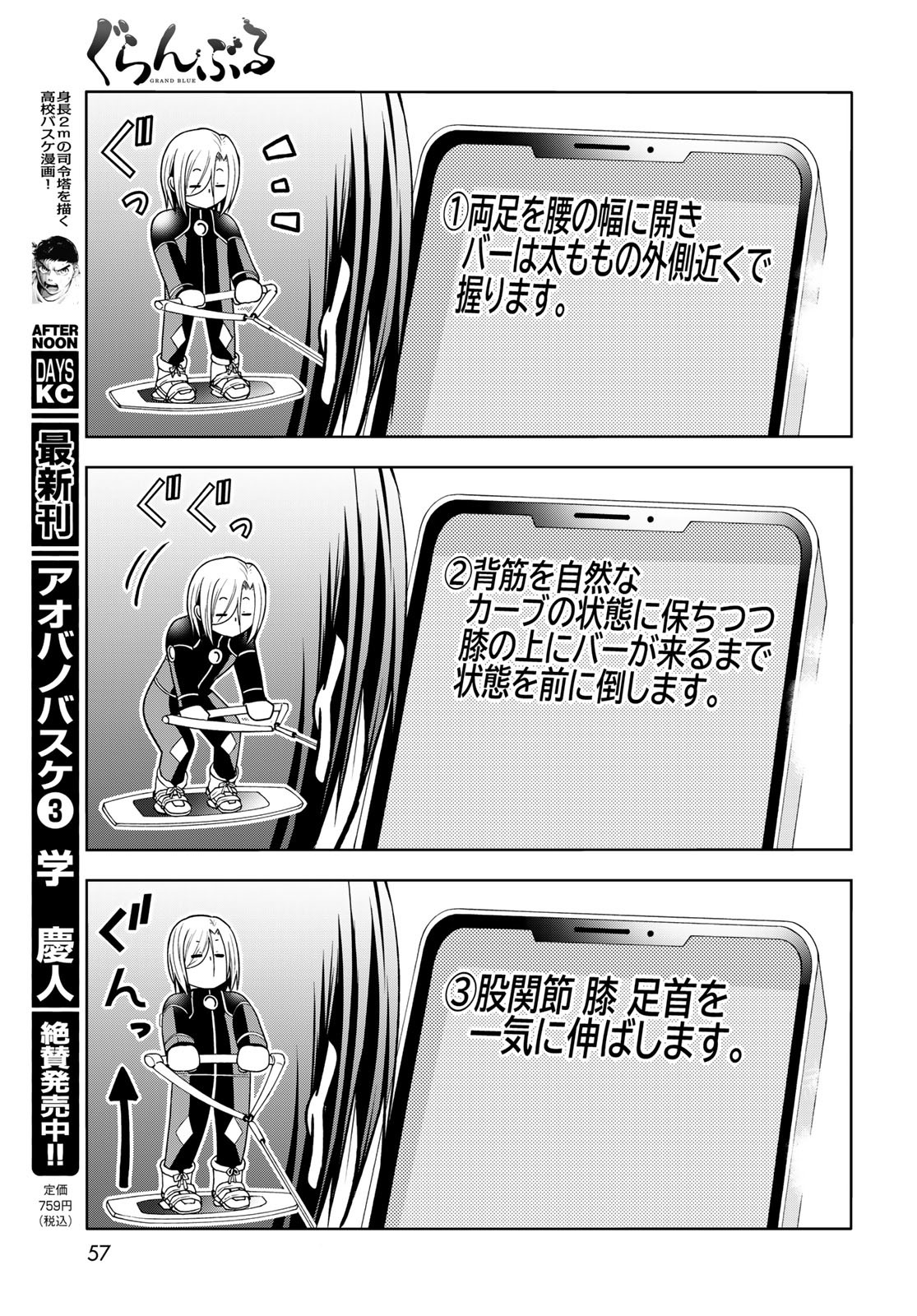 ぐらんぶる Chap 87 - Next Chap 88